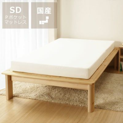 3種類の高さからセミオーダーできる木製すのこベッド セミダブルサイズ プレミアムポケットコイルマット付