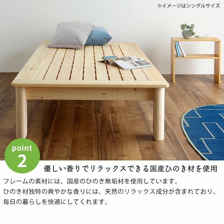 優しい香りでリラックスできる国産ひのき材すのこベッド