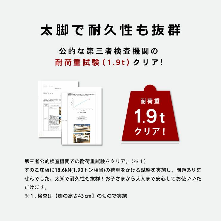 太脚で耐荷重も抜群のすのこベッド
