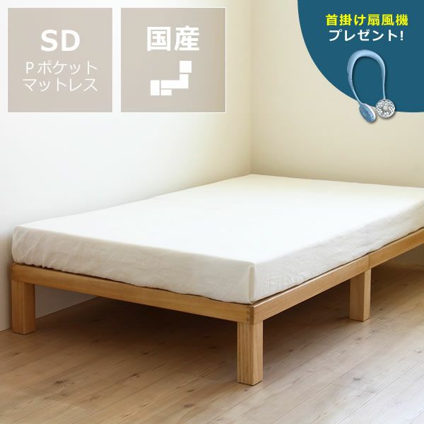 あ！かる～い！高級桐材使用、組み立て簡単 シンプルなすのこベッド　セミダブルサイズ プレミアムポケットコイルマット付