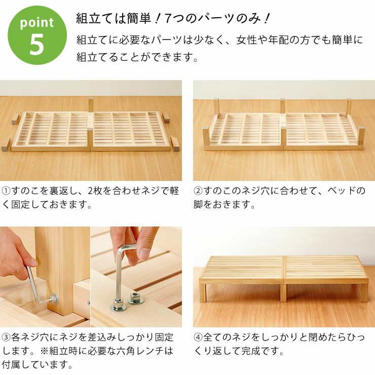 7つのパーツのみで組み立て簡単な桐材すのこベッド