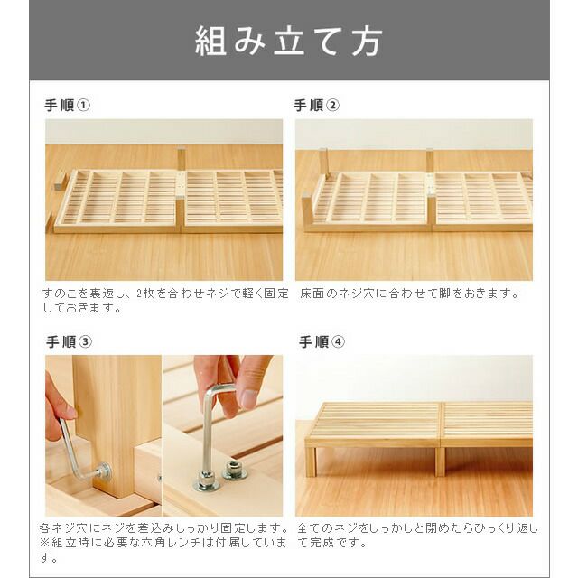 桐材すのこベッドの組み立て方