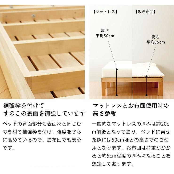桐材すのこベッドの補強枠とマットレスと布団使用時の高さについて