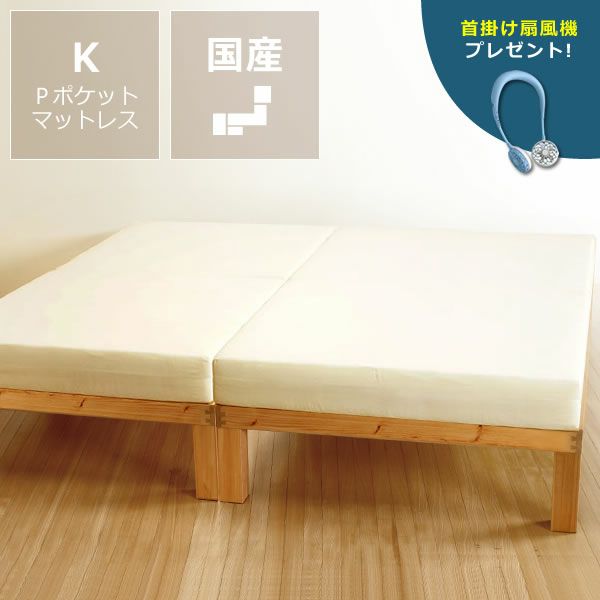国産ひのき材使用、組み立て簡単 シンプルなすのこベッド　キングサイズ（S×2） プレミアムポケットコイルマット付