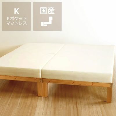 国産ひのき材使用、組み立て簡単 シンプルなすのこベッド　キングサイズ（S×2） プレミアムポケットコイルマット付