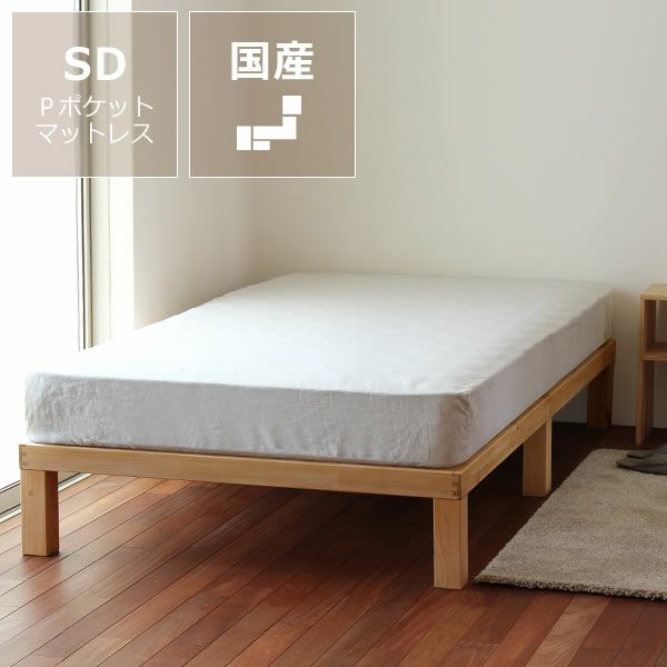 国産ひのき材使用、組み立て簡単 シンプルなすのこベッド　セミダブルサイズ プレミアムポケットコイルマット付