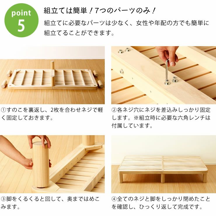 7つのパーツのみで組み立て簡単な桐材すのこベッド