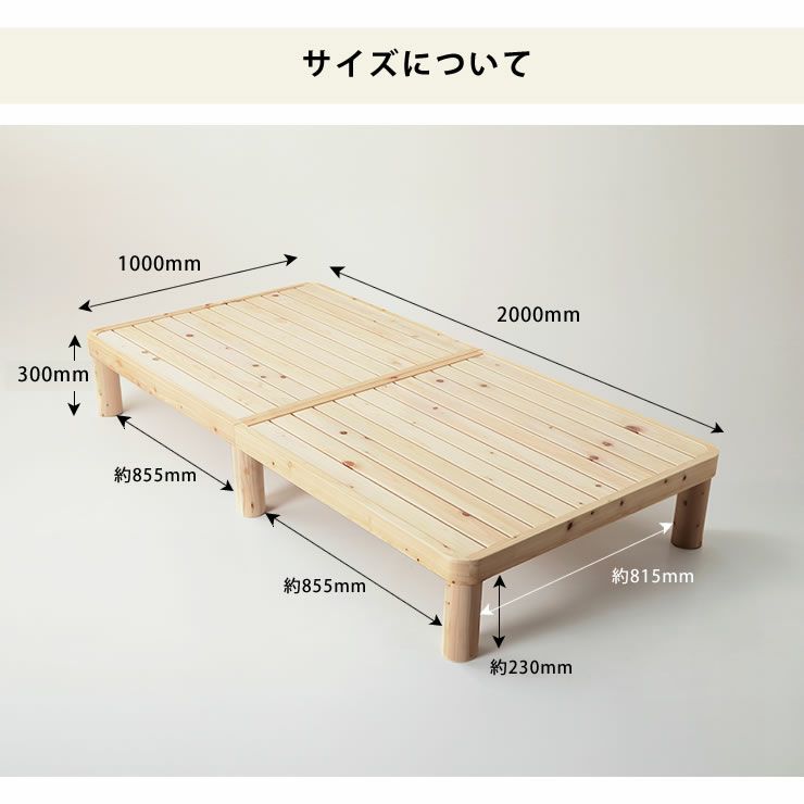 北欧テイストなすのこベッドのサイズについて