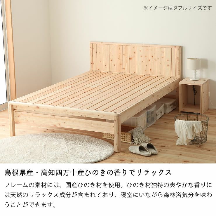 高級感あふれる島根県産・高知四万十産ひのきを使 すのこベッド