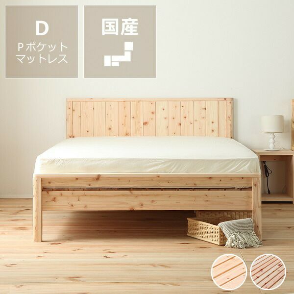 送料込　高知県四万十産　国産天然ひのき　すのこ　ダブルサイズ 便利な棚コンセント付き 島根県産・高知四万十産ひのきを使用