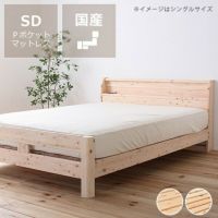 便利な棚コンセント付きシンプルで頑丈なすのこベッド（セミダブルサイズ）