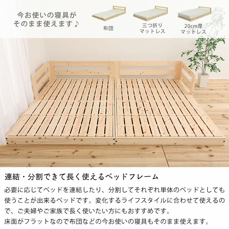 連結・分割できて長く使えるベッドフレーム
