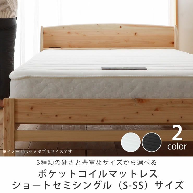 ショートセミシングルサイズのポケットコイルマットレス