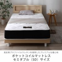 セミダブルサイズのポケットコイルマットレス