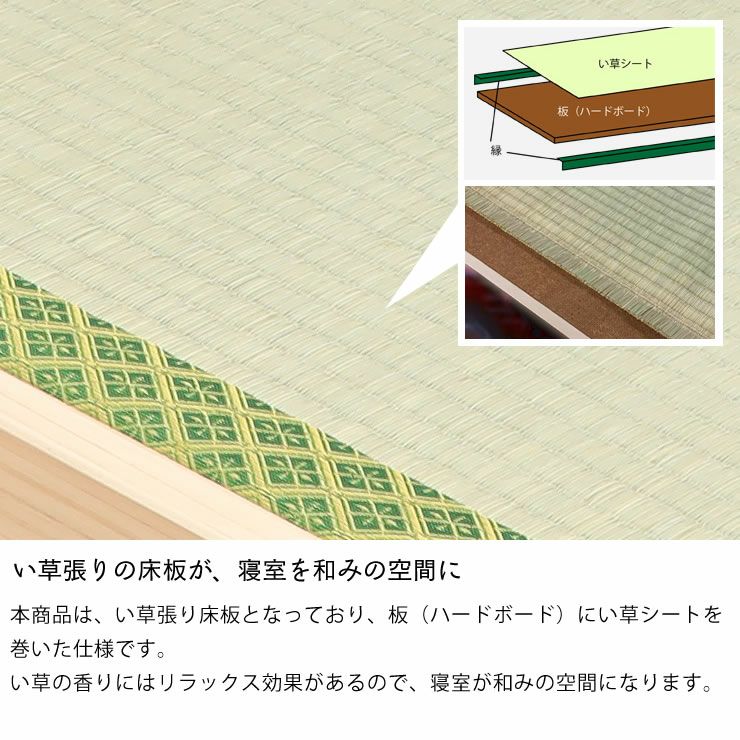 天然い草のいい香りで寝室をほっと落ち着く空間に