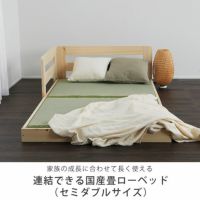 国産ひのきを使用した連結できる木製畳ローベッド セミダ 畳ベッド｜畳ベッド通販【家具の里】