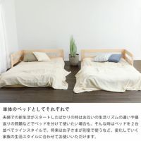 単体のベッドとしてそれぞれで