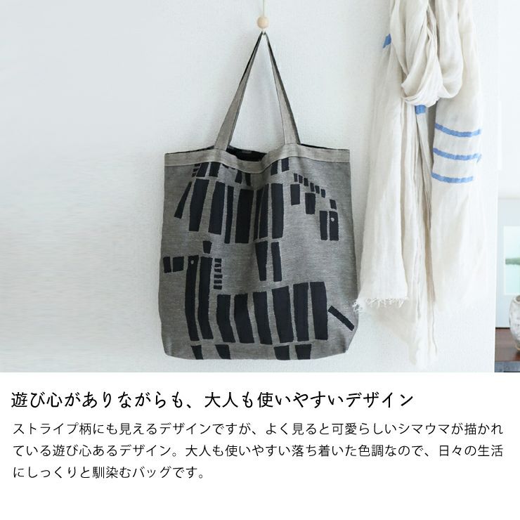 遊び心がありながらも、大人も使いやすいデザインのSHIMAUMAバッグ