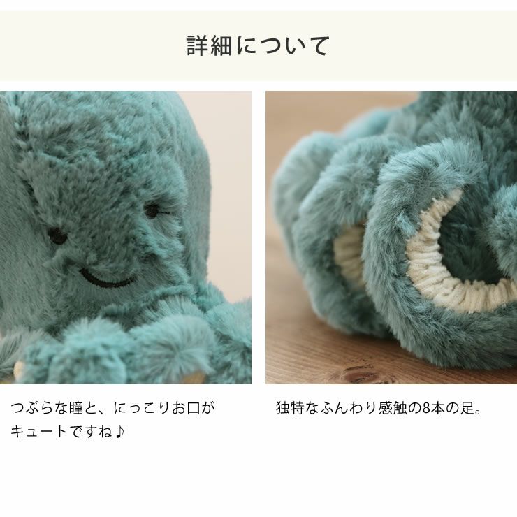 タコの赤ちゃんのぬいぐるみの詳細について