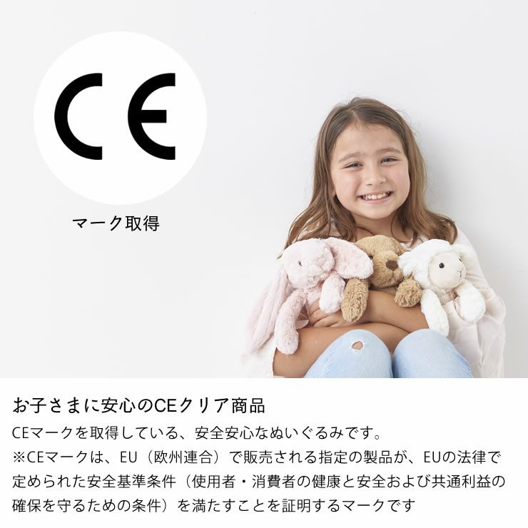 お子さまに安心のCEクリア商品のぬいぐるみ