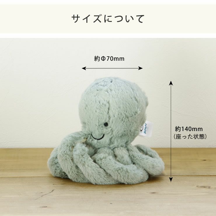 タコの赤ちゃんのぬいぐるみのサイズについて