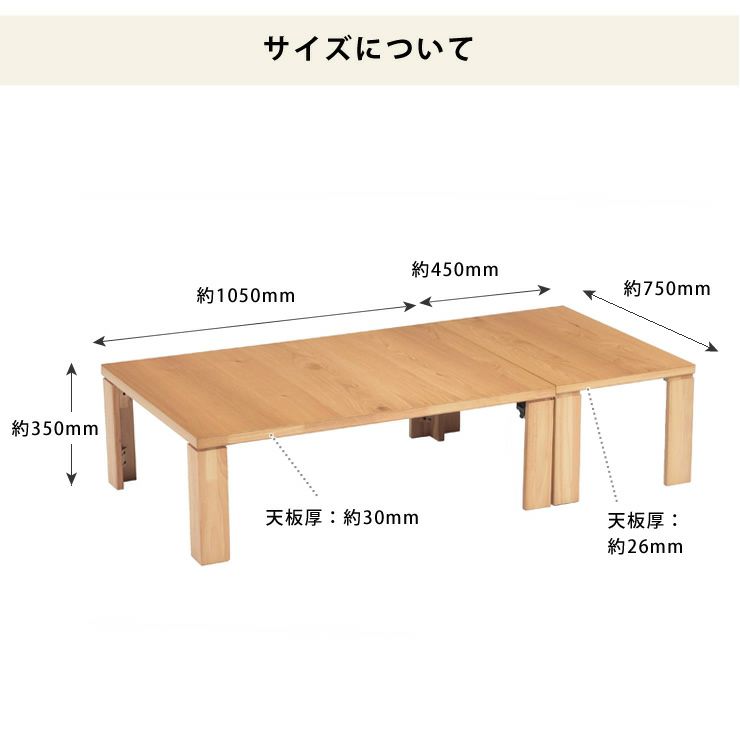 親子テーブルのサイズについて