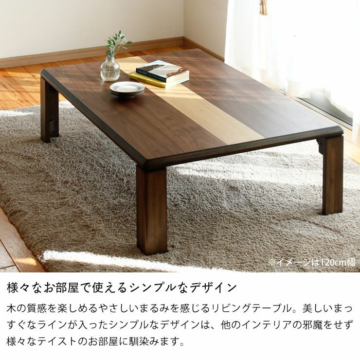 様々なお部屋で使えるシンプルなデザインのリビングテーブル