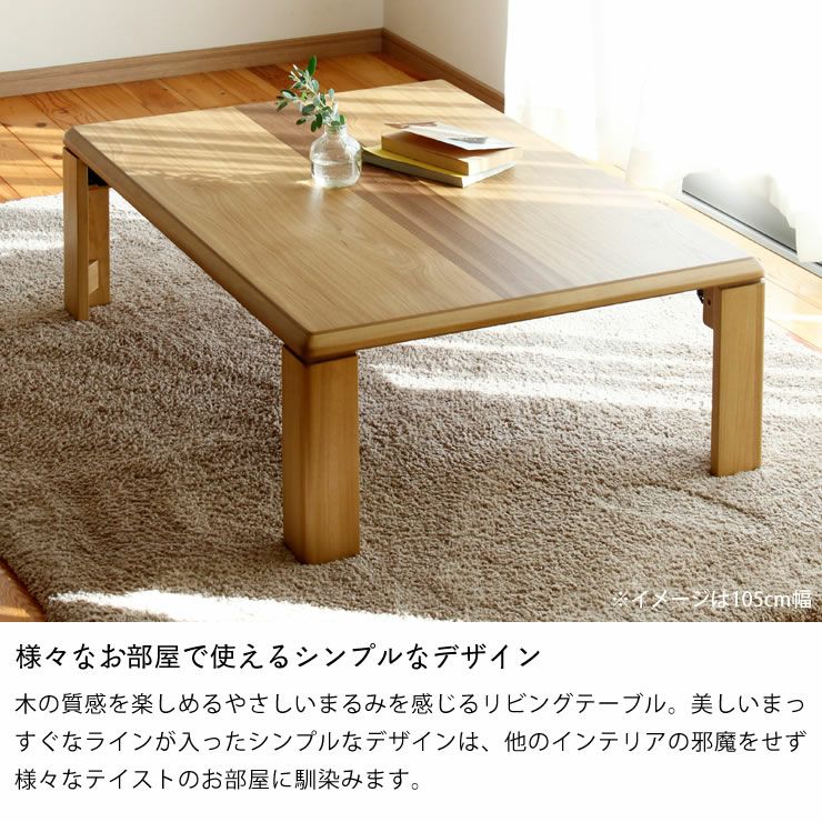 様々なお部屋で使えるシンプルなデザインのリビングテーブル