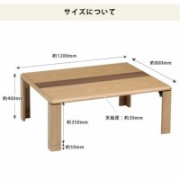 120cm幅のリビングテーブル