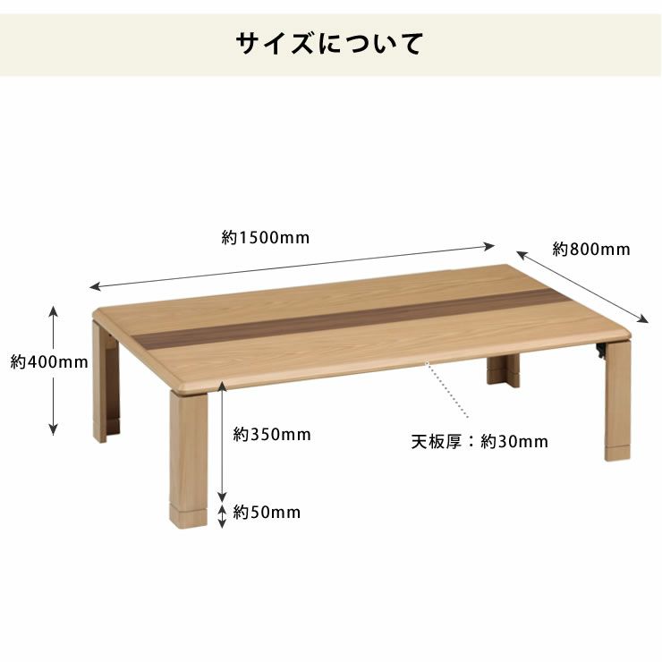150cm幅のリビングテーブル