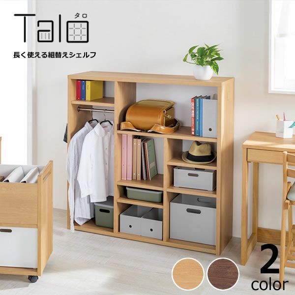 いろいろな使い方ができる組み替えシェルフT 本棚・シェルフ｜本棚 