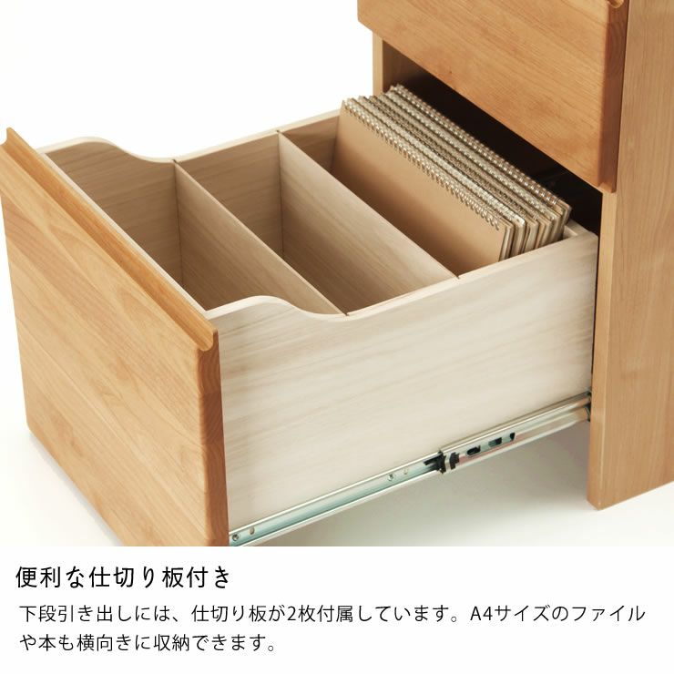 サージュサイドチェストは便利な仕切り板付き