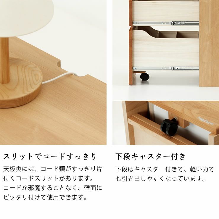 スリット・下段キャスター付きのサイドチェスト