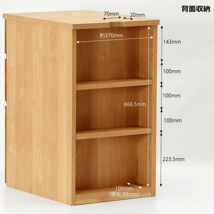 Sageサイドチェストの背面サイズ