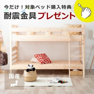 【国産】国産ひのき 二段ベッド<br>無塗装でひのきの質感をたっぷり味わえる二段ベッド ※代引き不可<br>耐震金具プレゼント付き