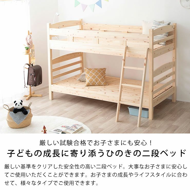 厳しい試験合格でお子さまにも安心のひのきの二段ベッド