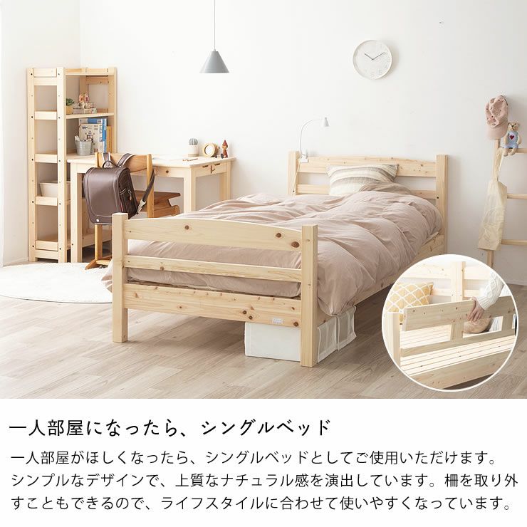 一人部屋になったらシングルベッド