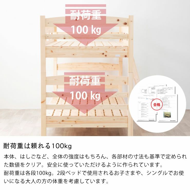 安心設計のひのきの二段ベッド・耐荷重100kg