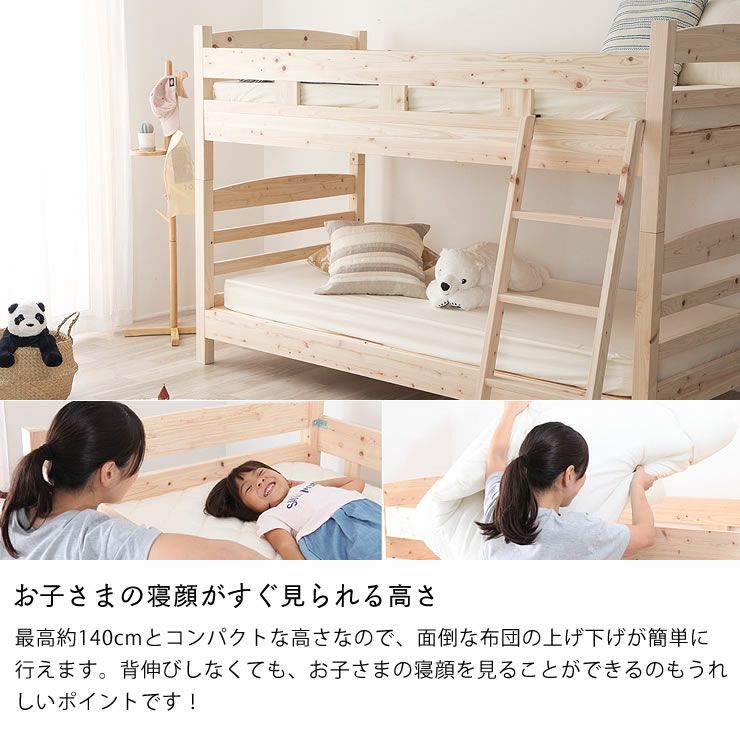お子さまの寝顔がすぐ見られる高さの二段ベッド