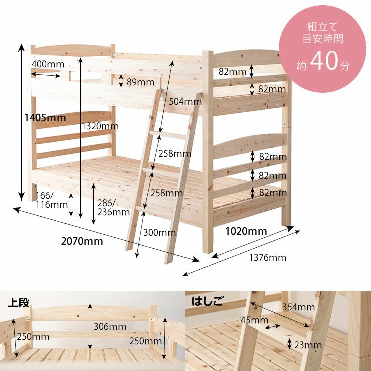 二段ベッドのサイズ