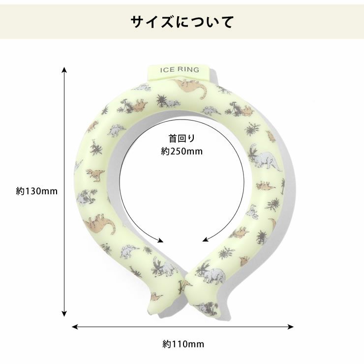 お子さまにぴったりなサイズのICE RING