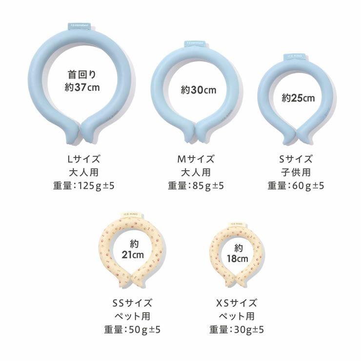 ICE RINGのサイズバリエーション