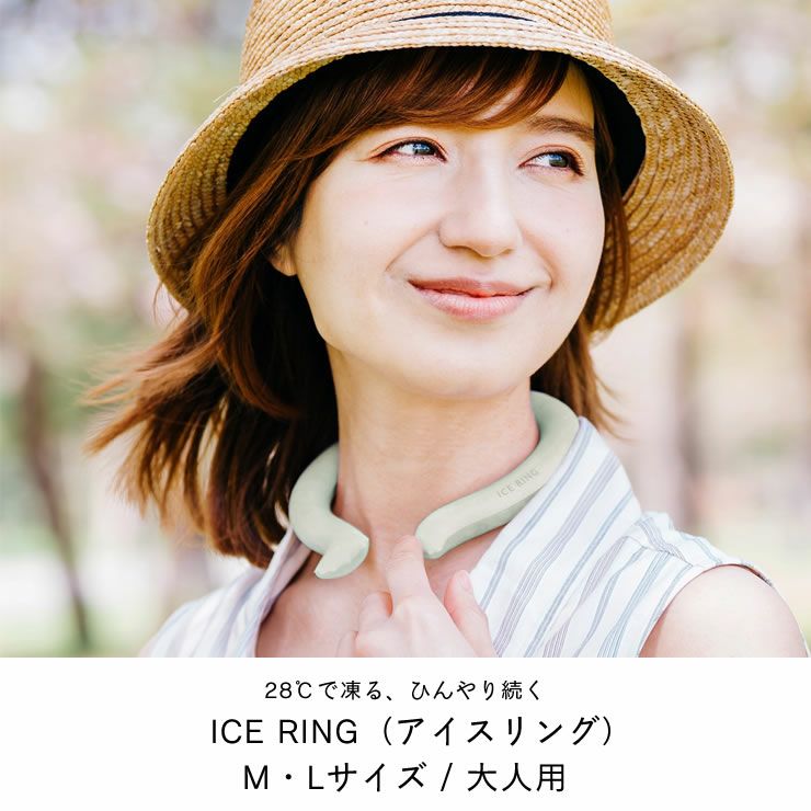 ICE RING　M・Lサイズ 大人用