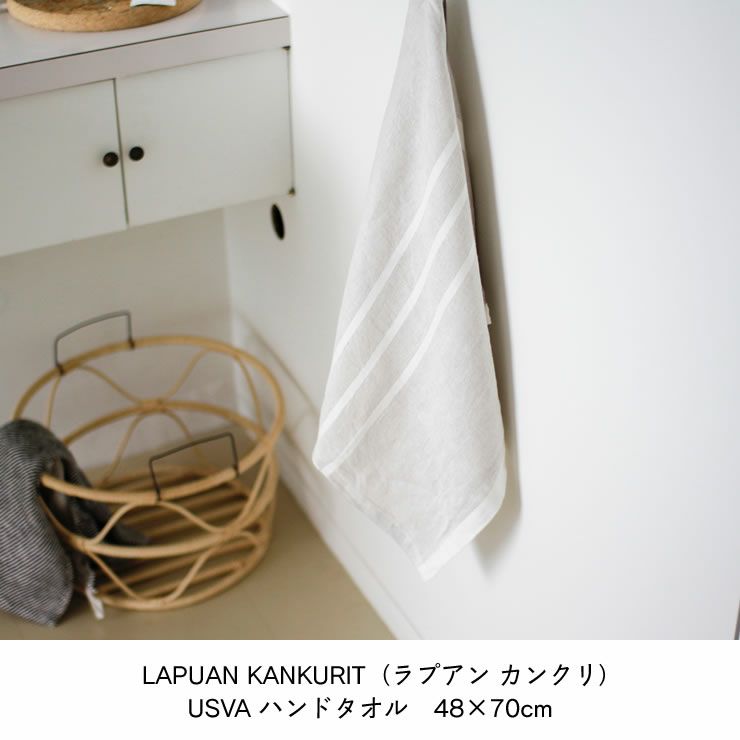 LAPUAN KANKURIT（ラプアン カンクリ）USVA ハンドタオル 48×70cm