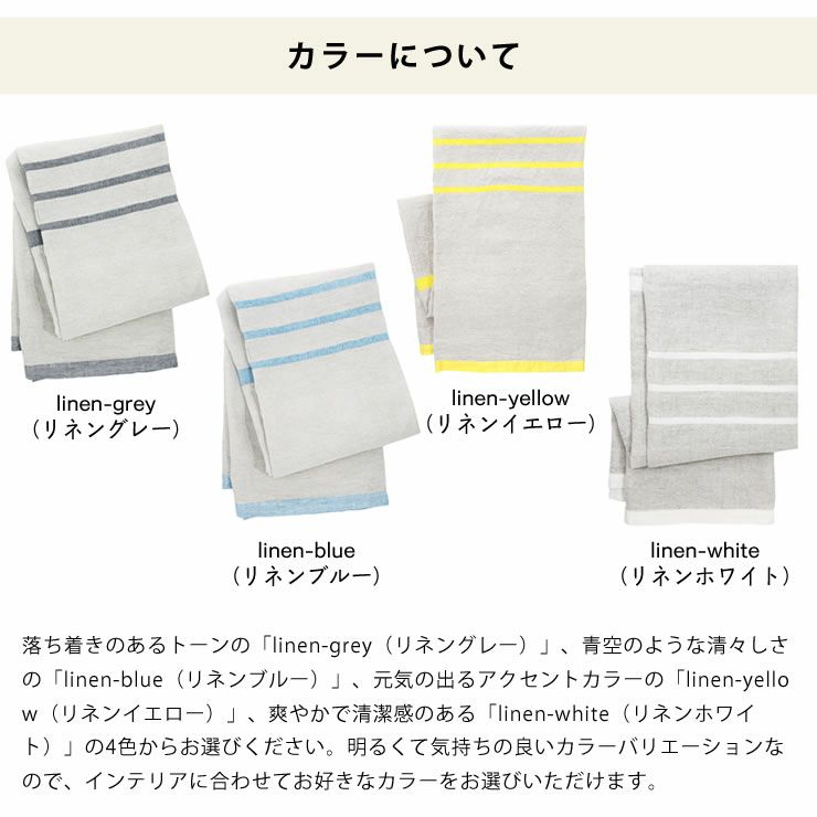 USVA Linen Blanketのカラーについて