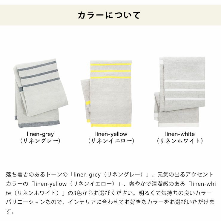 USVA Linen Blanketのカラーについて