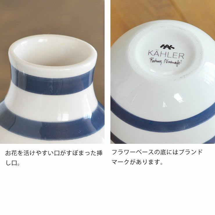 お花の活けやすい口で底にKAHLERのブランドがあるお洒落なフラワーベース