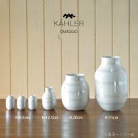 KAHLERケーラー　オマジオ　フラワーベース　２個組　北欧インテリア KAHLER OMAGGIO (ケーラー オマジオ) フラワーベース｜花瓶通販