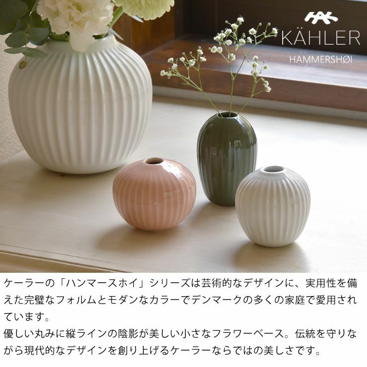 芸術的なデザインのあるKAHLERブランドのHAMMERSHOIシリーズのフラワーベース