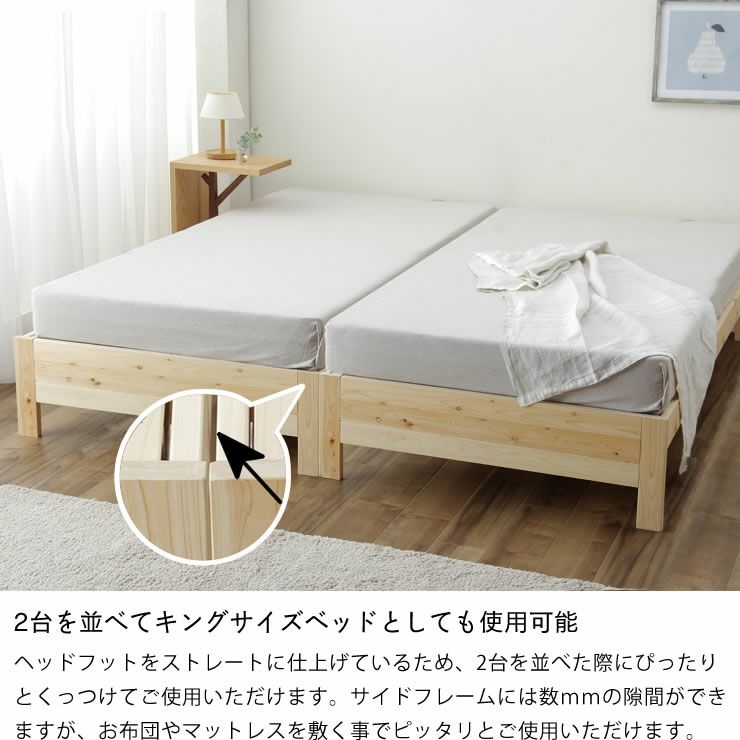 2台を並べてキングサイズベッドとしても使用可能なすのこベッド